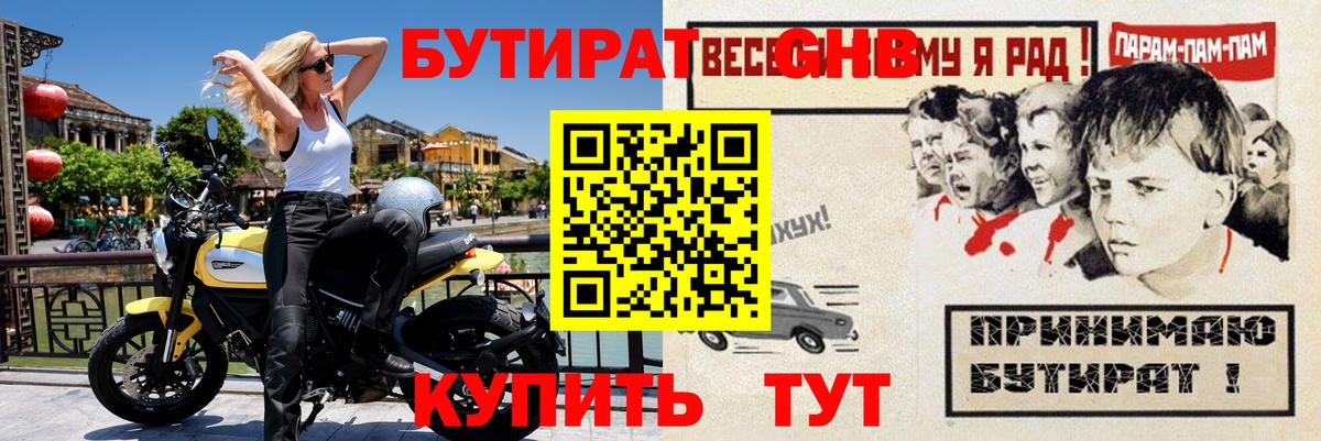 Магнитогорск  Бутират бутик  Вход с VPN 