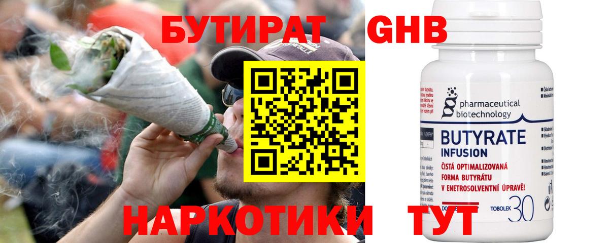 БУТИРАТ оксибутират Магнитогорск