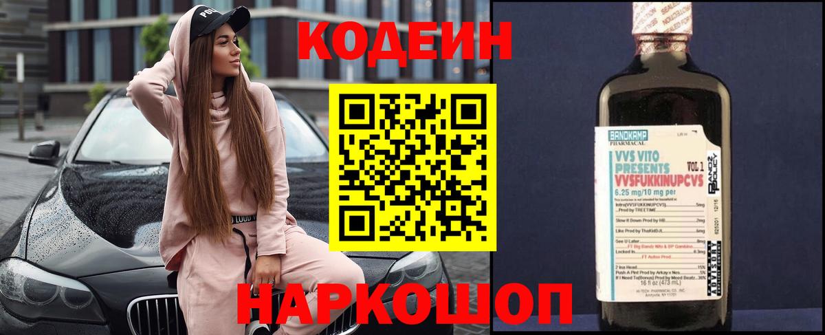Кодеин напиток Lean (лин) Магнитогорск