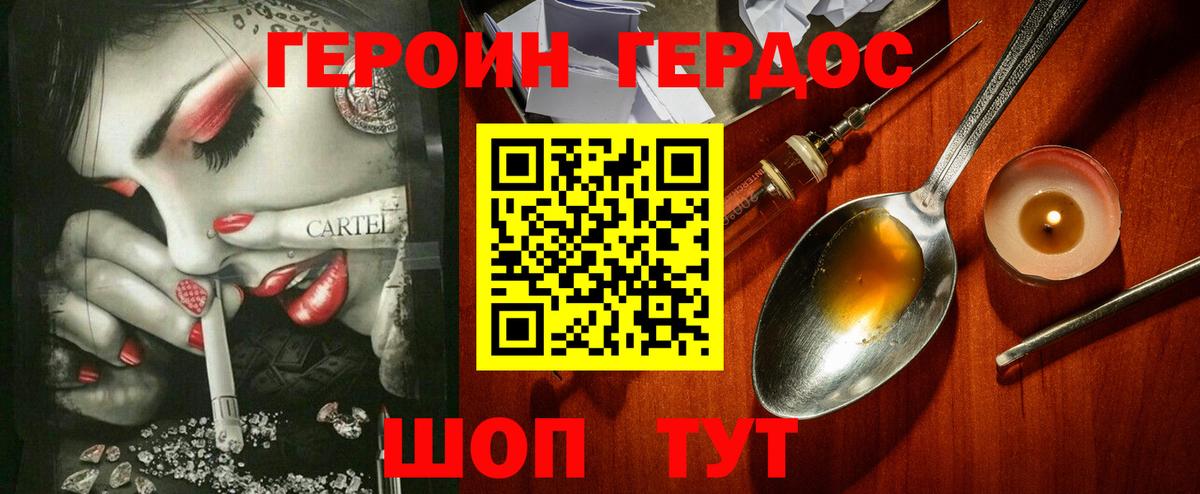 Магнитогорск  Героин хмурый  Вход с VPN 