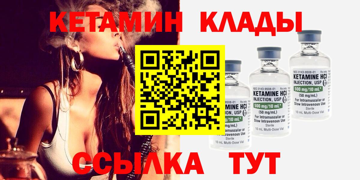 Кетамин VHQ  КЕТАМИН ketamine  Вход с VPN  Магнитогорск 