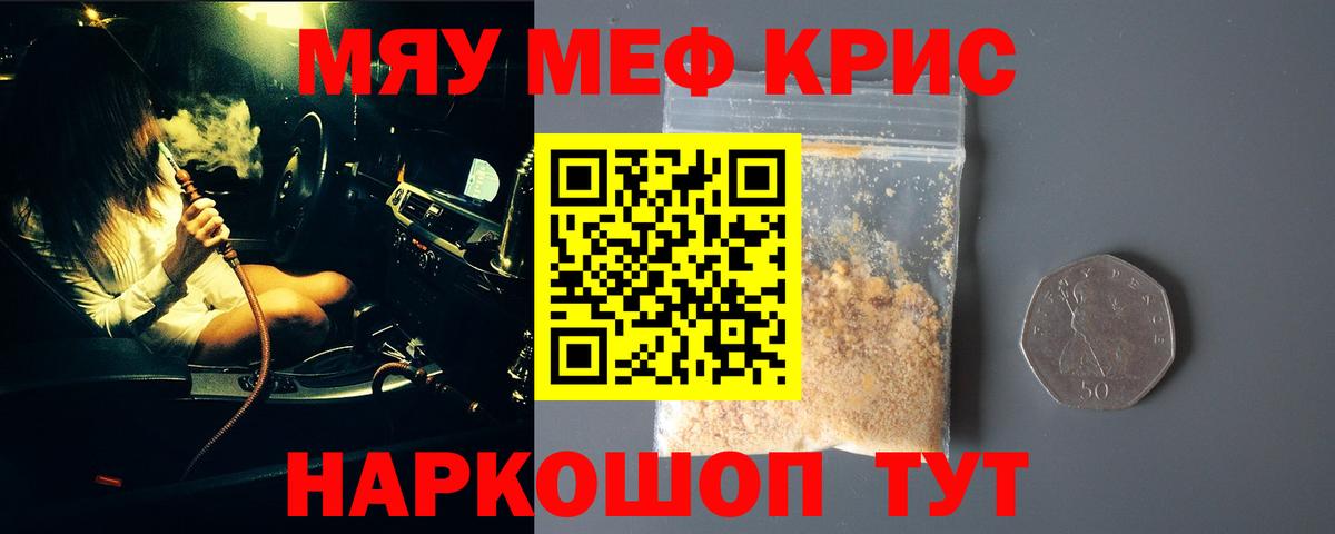 Магнитогорск  Мефедрон кристаллы  Меф  Вход с VPN  Меф mephedrone 