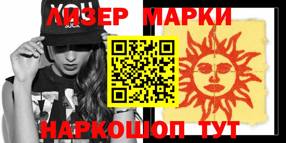 Наркотические марки 1,8мг Магнитогорск